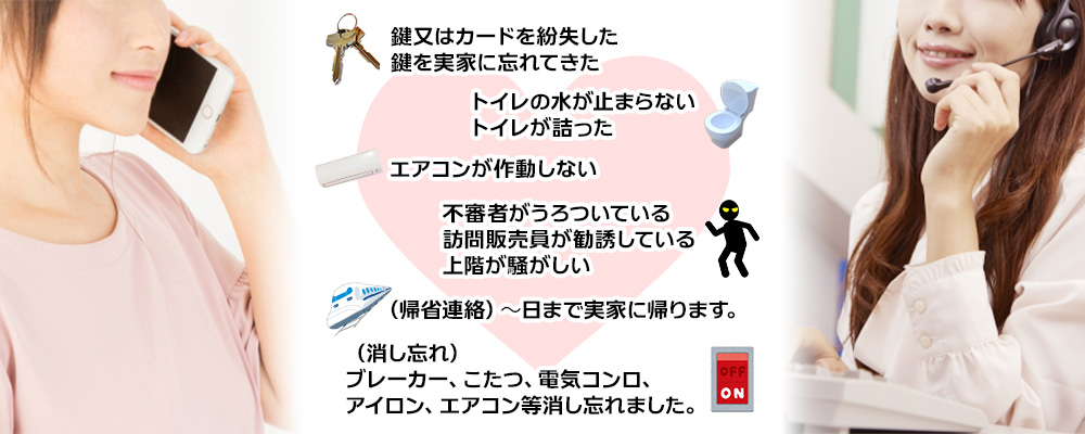 困った時は管理会社に!24時間安心のサポート体制