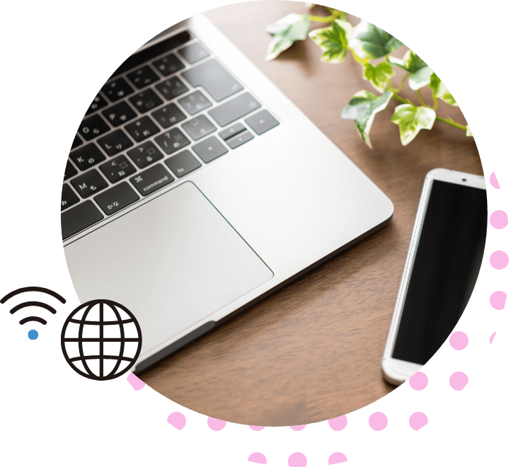 インターネット無料