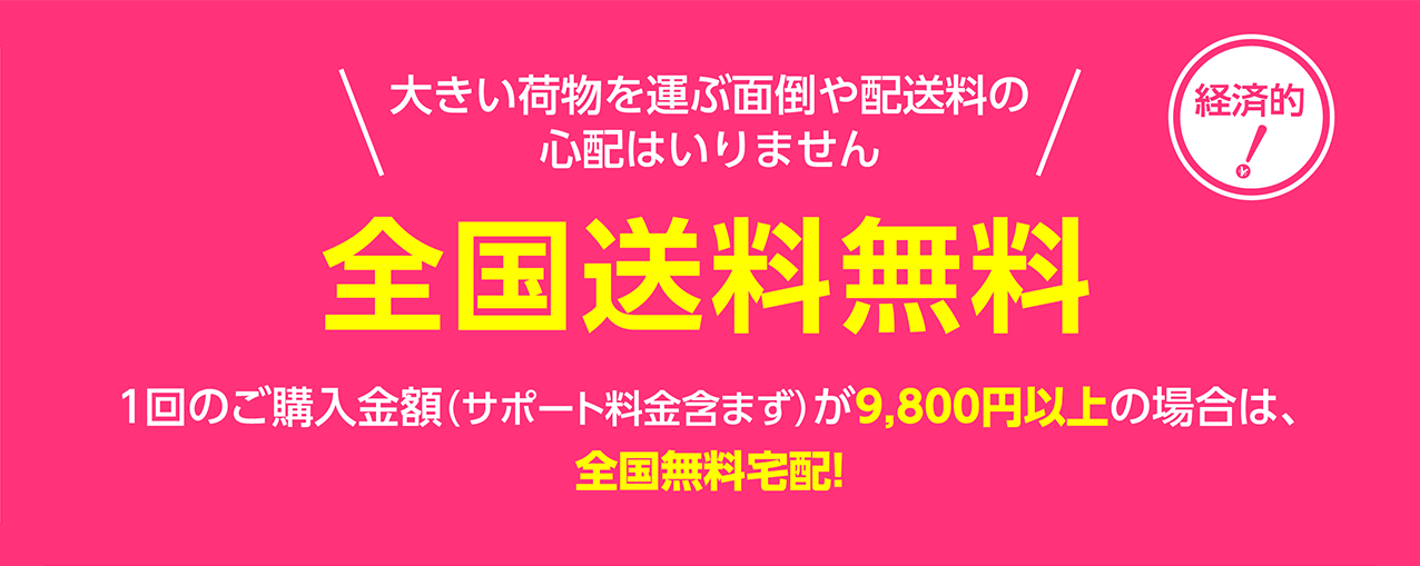 新生活用品(家具･家電)の準備