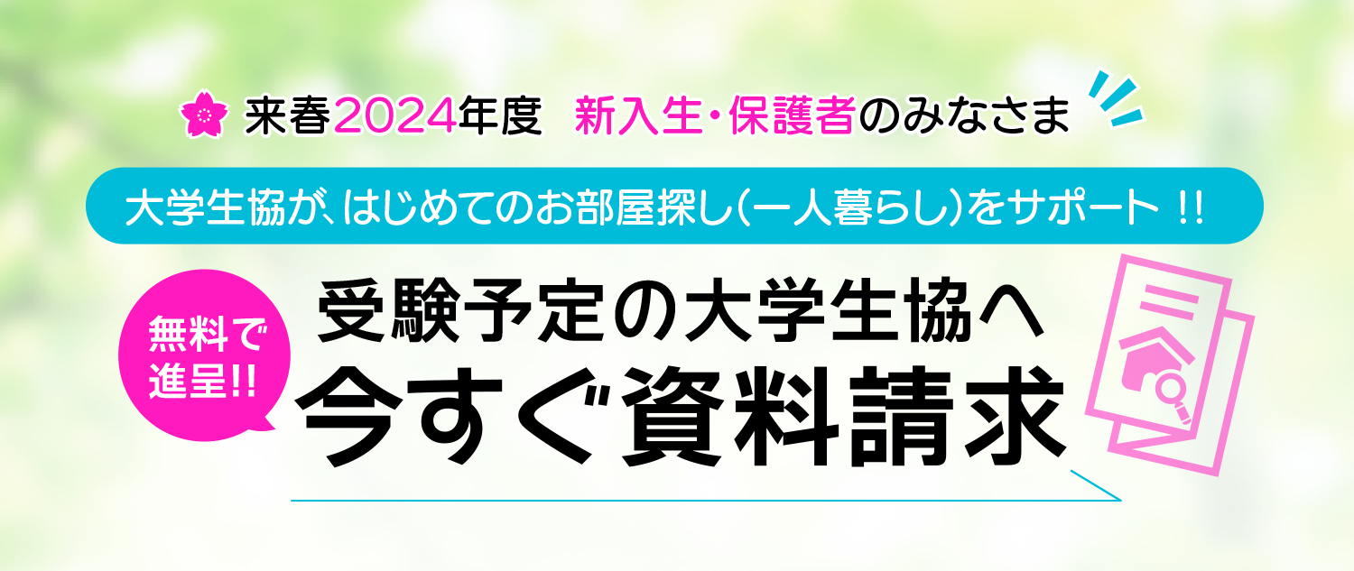 資料請求はこちら