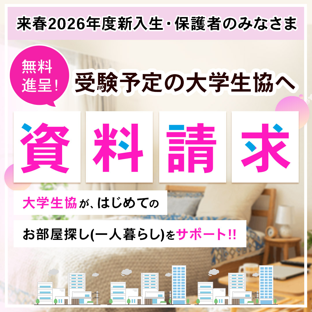 資料請求はこちら